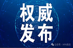 權(quán)威發(fā)布 | 《GB 38598-2020 消毒產(chǎn)品標簽說明說通用要求》（第1號修改單）批準發(fā)布！